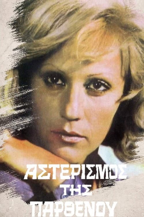 Ο Αστερισμός της Παρθένου afişi