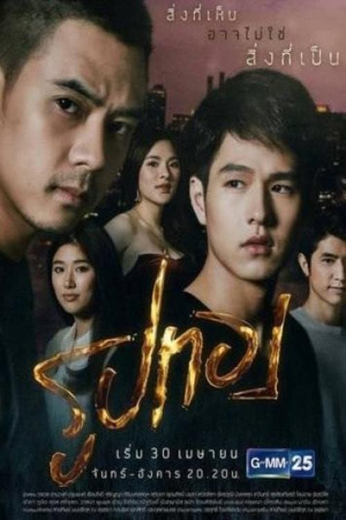 รูปทอง afişi