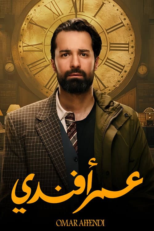 عمر افندي afişi