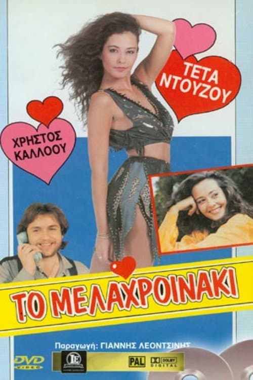 Θηλυκό Kεντρί afişi