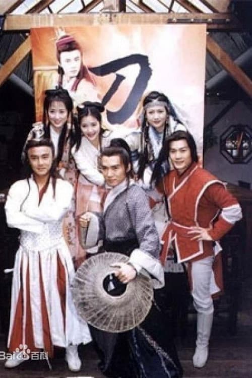 短刀行 afişi