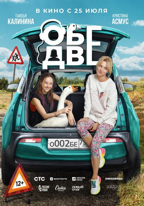 Обе две afişi