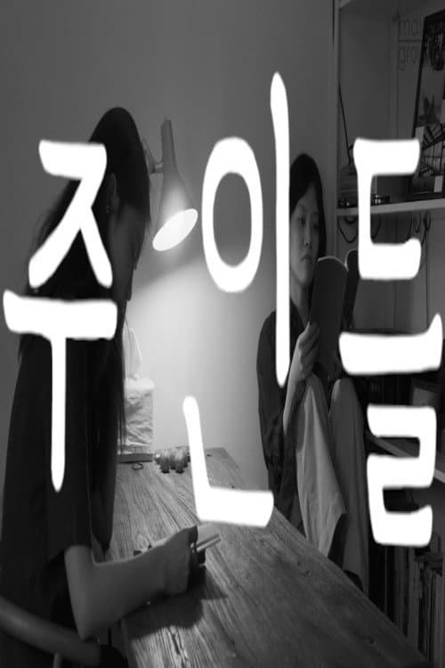 주인들 afişi
