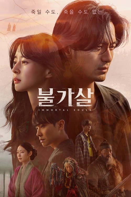 Bulgasal: Immortal Souls afişi