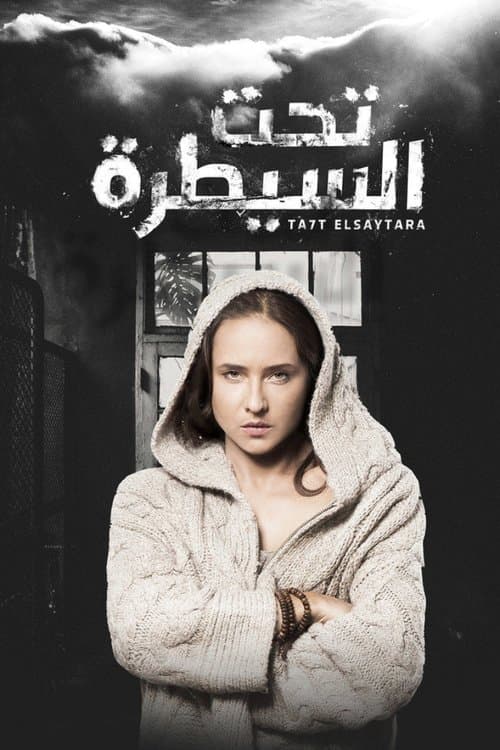 تحت السيطرة afişi