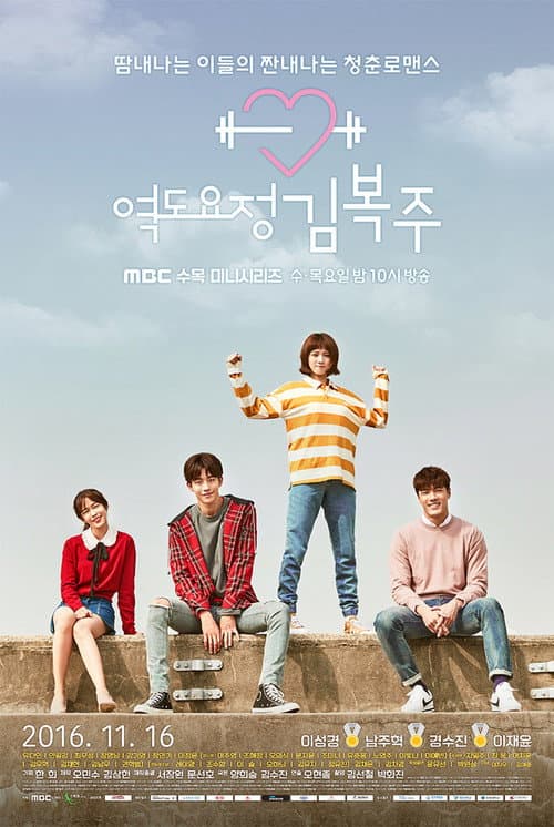 Weightlifting Fairy Kim Bok Joo afişi