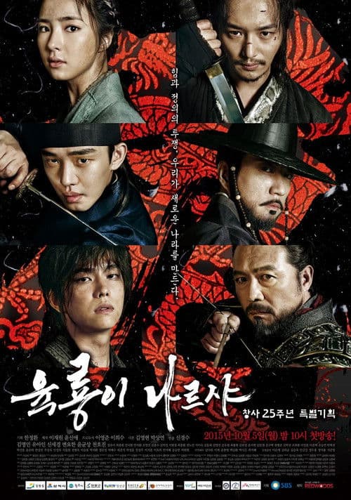Six Flying Dragons afişi
