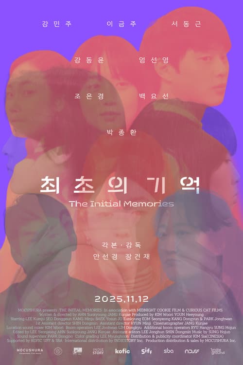 최초의 기억 afişi