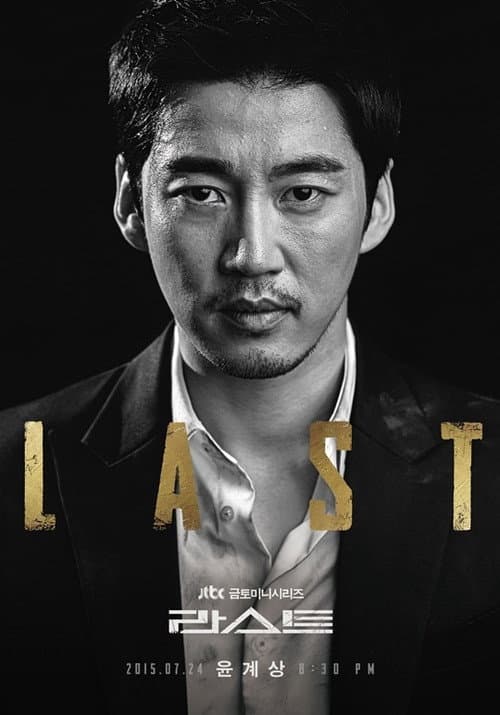 라스트 afişi