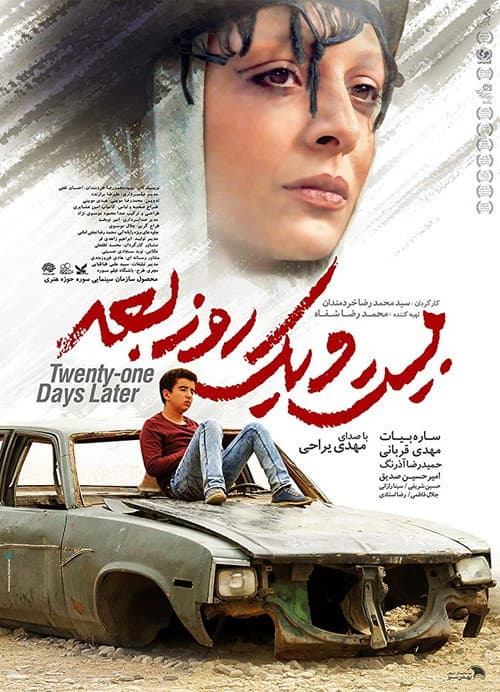 بیست و یک روز بعد afişi