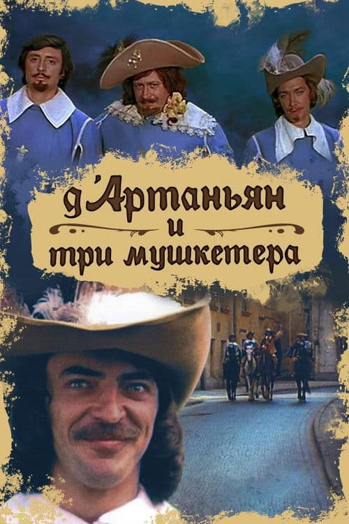 Dartanyan ve Üç Silahşörler afişi