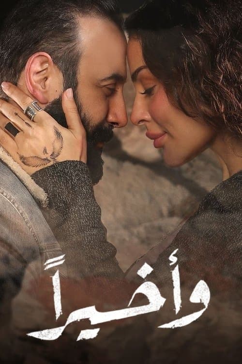 وأخيراً afişi