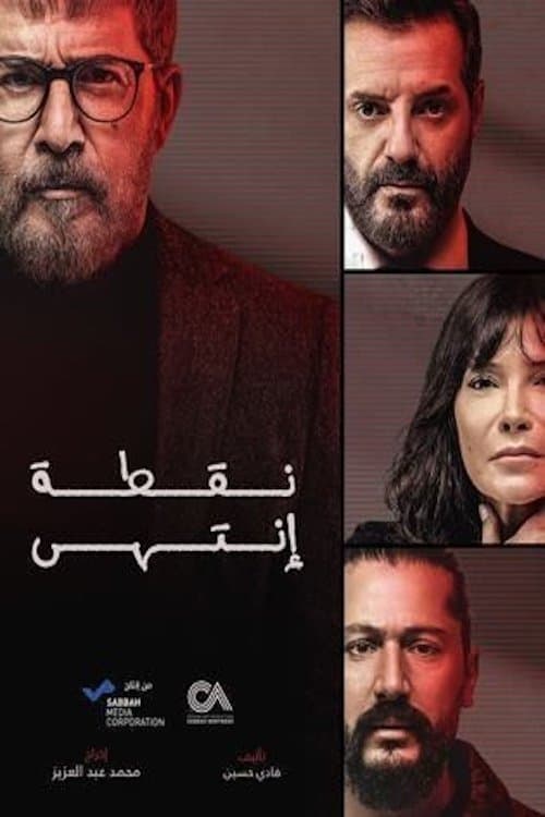 نقطة إنتهى afişi