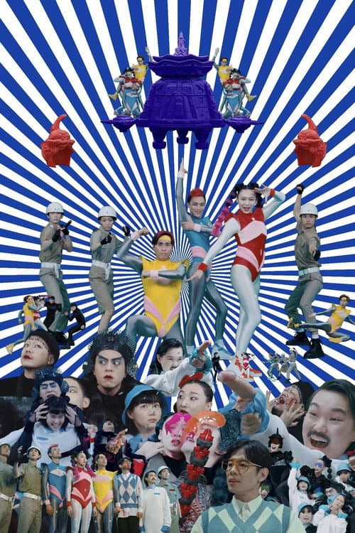 太空站士 afişi