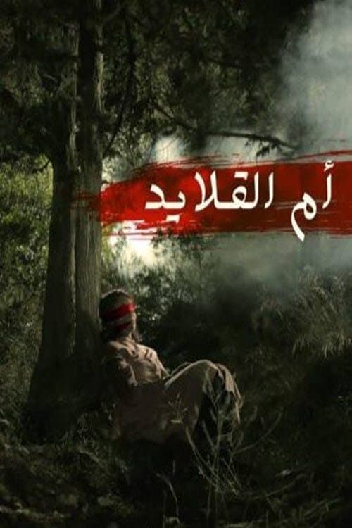 أم القلايد afişi