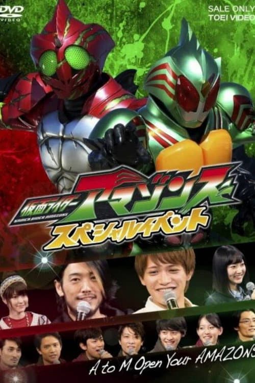 仮面ライダーアマゾンズ スペシャルイベント A to M Open Your AMAZONS afişi