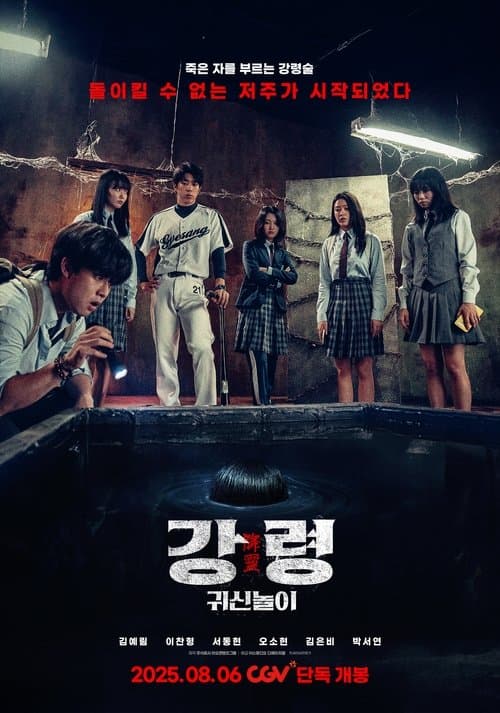 강령: 귀신놀이 afişi