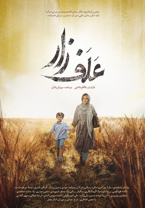 علفزار afişi