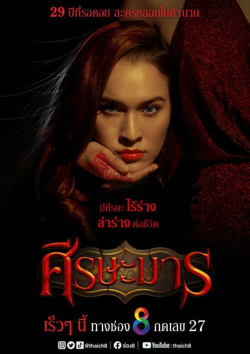 ศีรษะมาร afişi