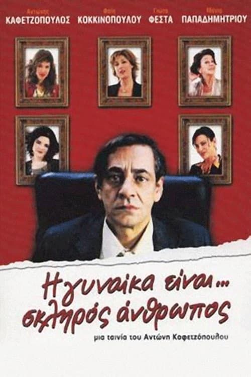 Η Γυναίκα Είναι... Σκληρός Άνθρωπος afişi