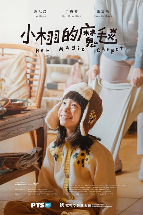 小栩的魔毯 afişi