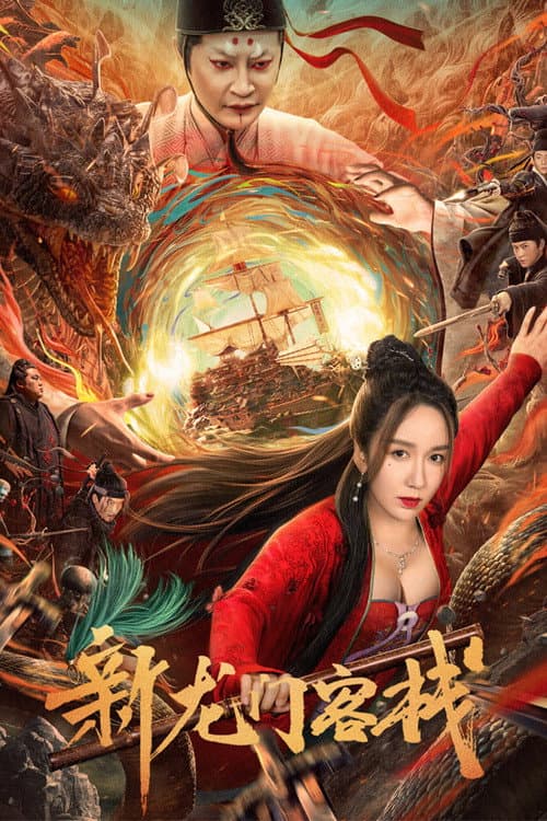 新龙门客栈 afişi