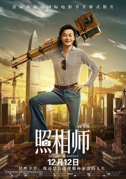 照相师 afişi