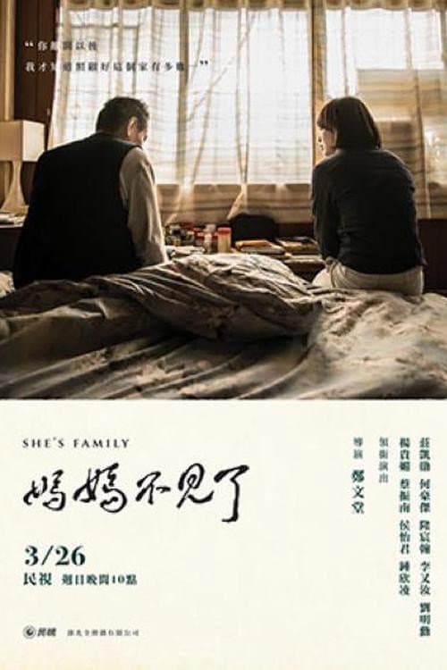 媽媽不見了 afişi