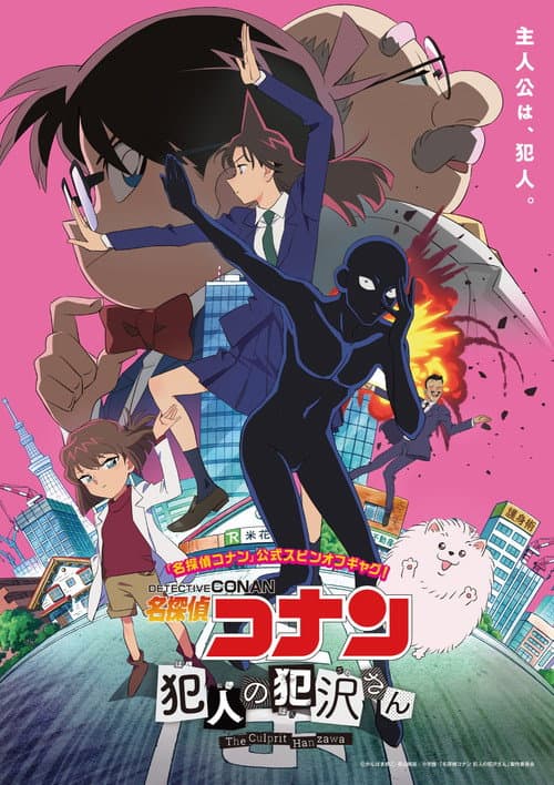 Detective Conan: The Culprit Hanzawa afişi