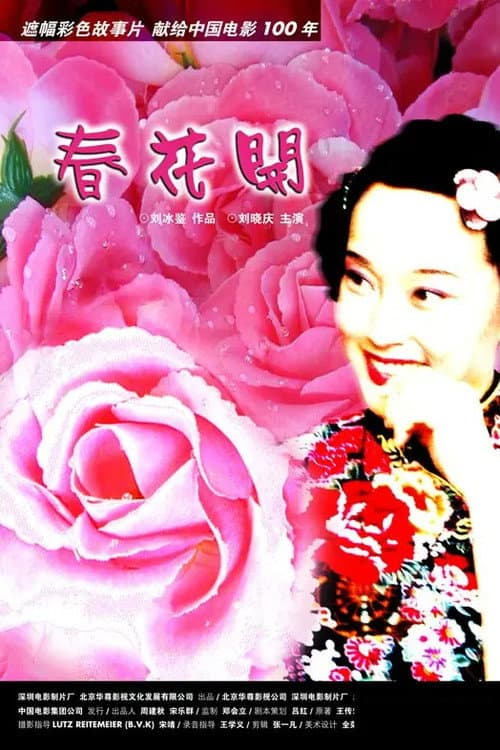 春花开 afişi