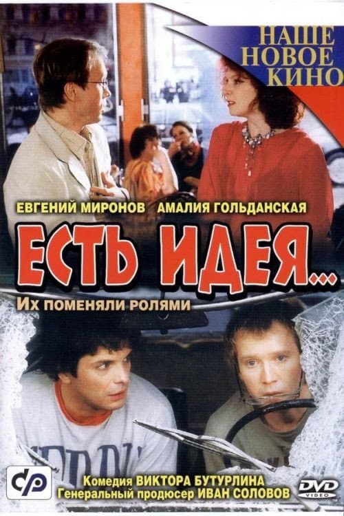 Есть идея afişi