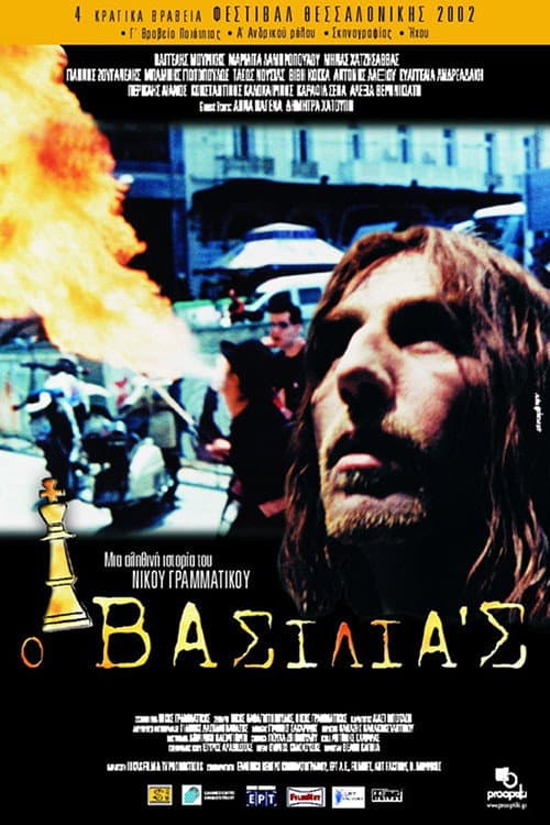 Ο βασιλιάς afişi