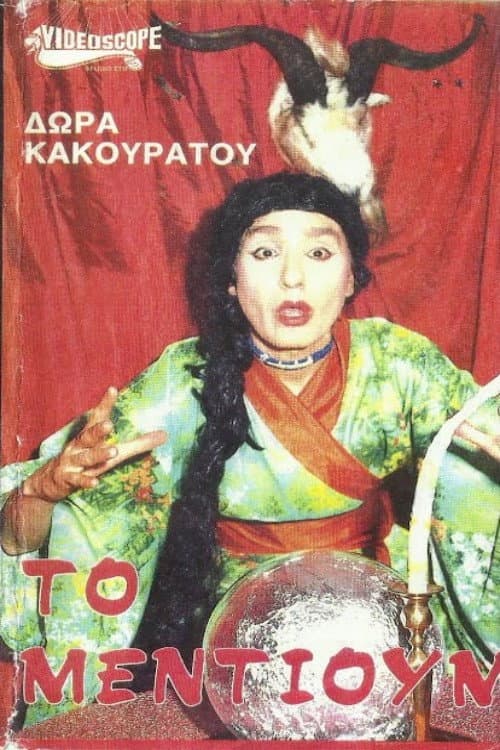 Το μέντιουμ afişi