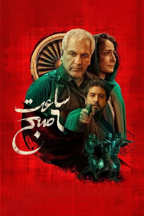 ساعت ۶ صبح afişi