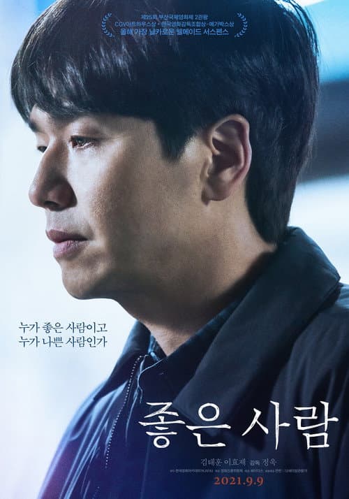 좋은 사람 afişi