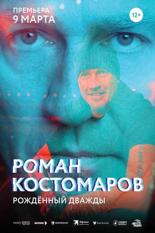 Роман Костомаров: Рождённый дважды afişi