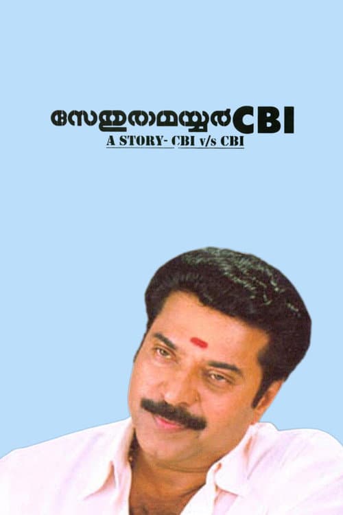 സേതുരാമയ്യർ സിബിഐ afişi