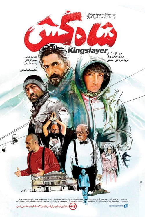 شاه کش afişi