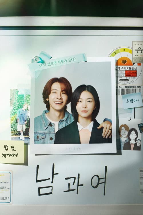 남과여 afişi