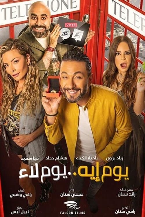 يوم إيه .. يوم لاء afişi