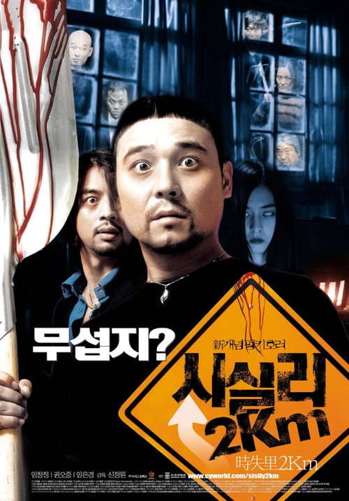 시실리 2km afişi