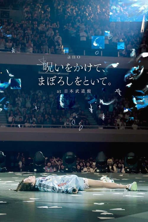 「呪いをかけて、まぼろしをといて。」 at 日本武道館 afişi
