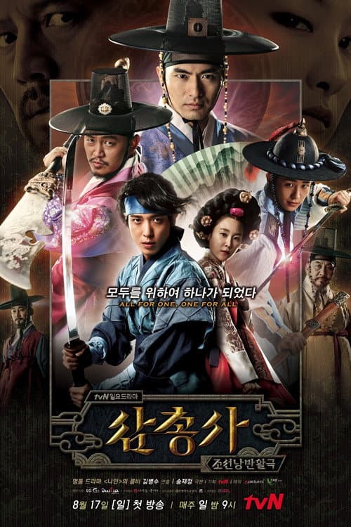삼총사 afişi