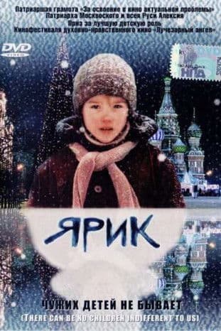 Ярик afişi