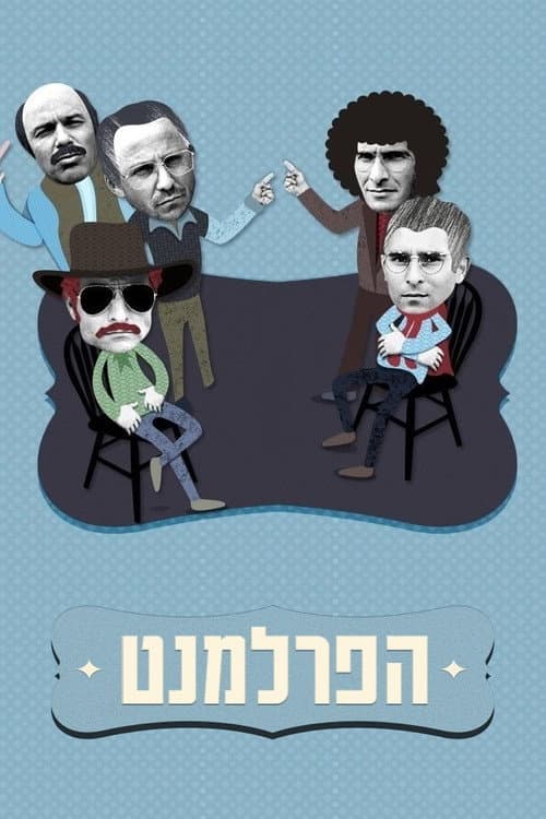הפרלמנט afişi