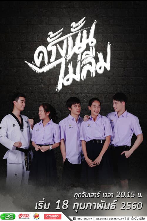 ครั้งนั้น..ไม่ลืม afişi