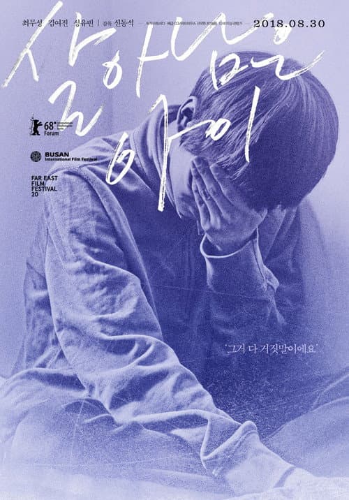 살아남은 아이 afişi