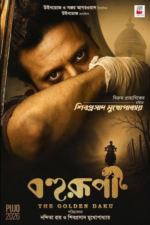 বহুরূপী: দ্য গোল্ডেন ডাকু afişi