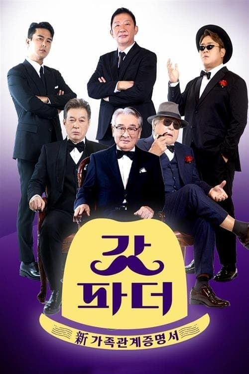 갓파더 afişi