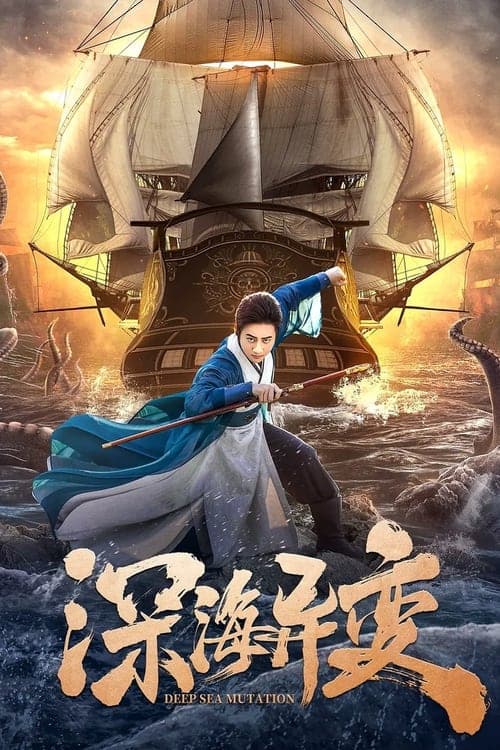 Detective Dee and The Ghost Ship afişi